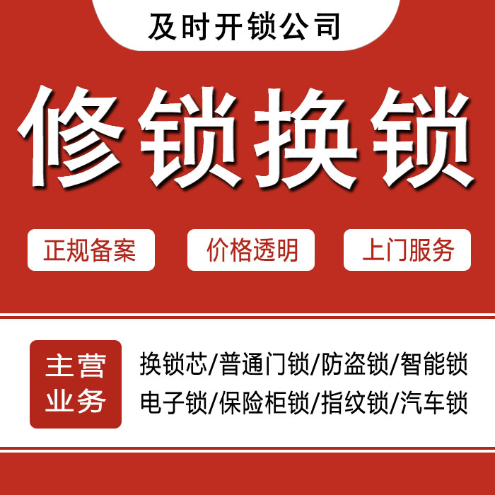 长治平顺县24小时上门 [开锁换锁修锁] 防盗门·保险柜·汽车锁